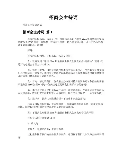 招商会主持词