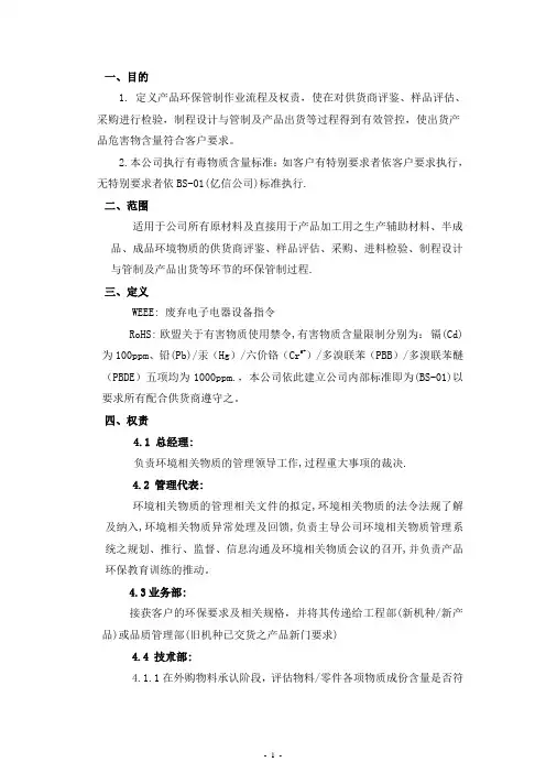 RoHS控制管理流程