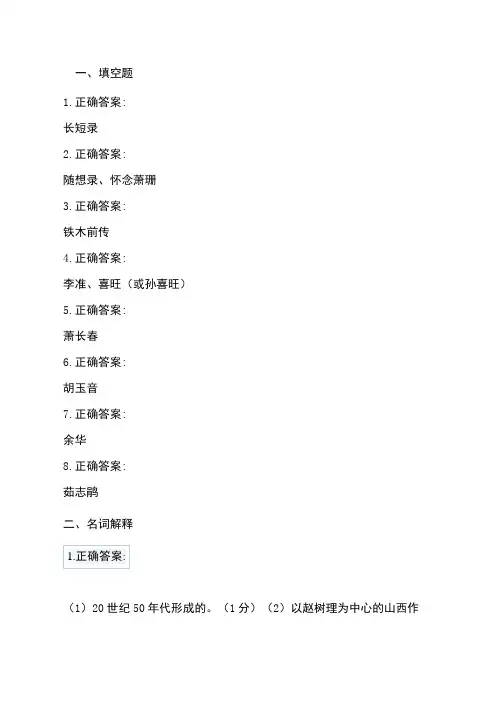 当代文学下答案