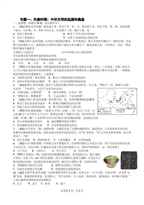 专题一：先秦时期：中华文明的起源与奠基 考试卷与答案
