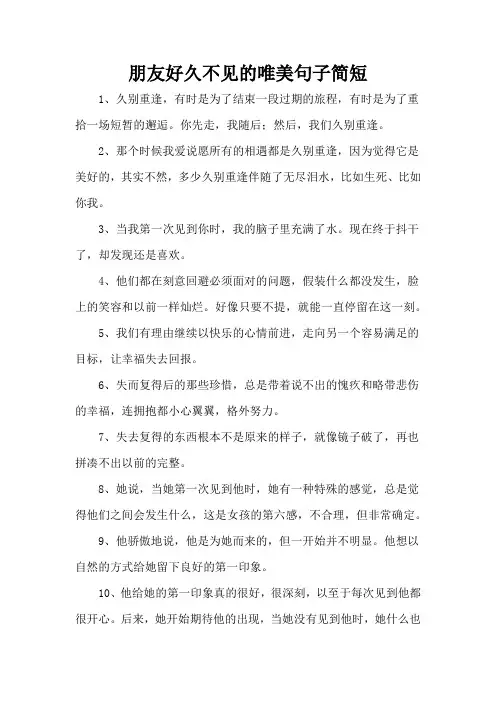 朋友好久不见的唯美句子简短