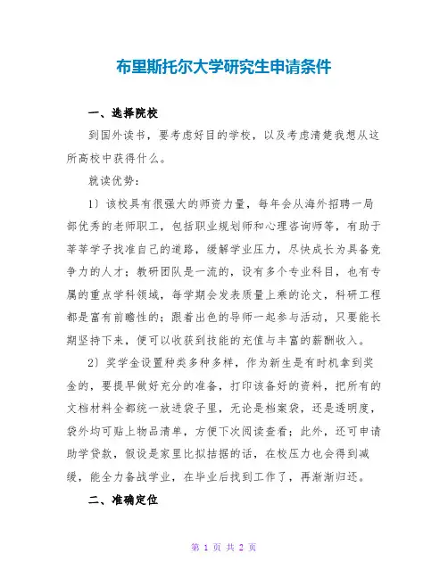 布里斯托尔大学研究生申请条件