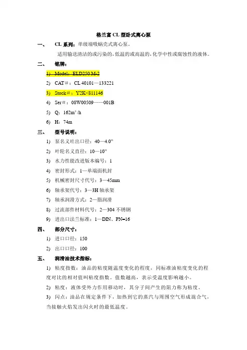 格兰富CL水泵