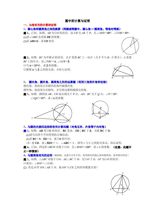 九年级圆中的计算与证明