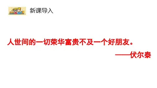 让友谊之树常青====部编版道德与法治七年级上册