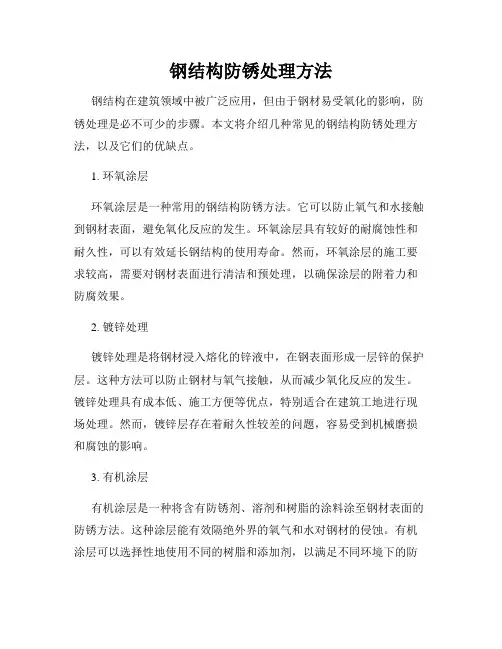 钢结构防锈处理方法
