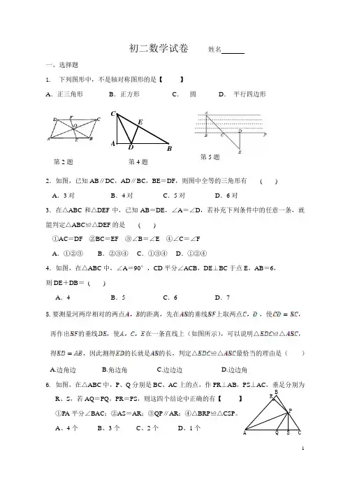 苏科版初二数学上学期国庆假期作业