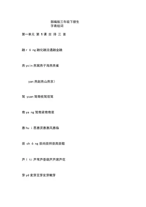 部编版三年级下册写字表生字组词汇总(含拼音版),期末复习必备