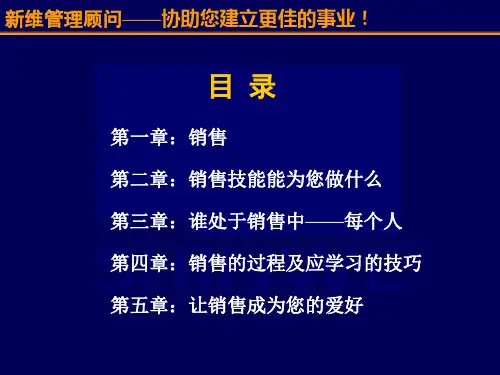 销售人员培训讲师课件ppt.ppt