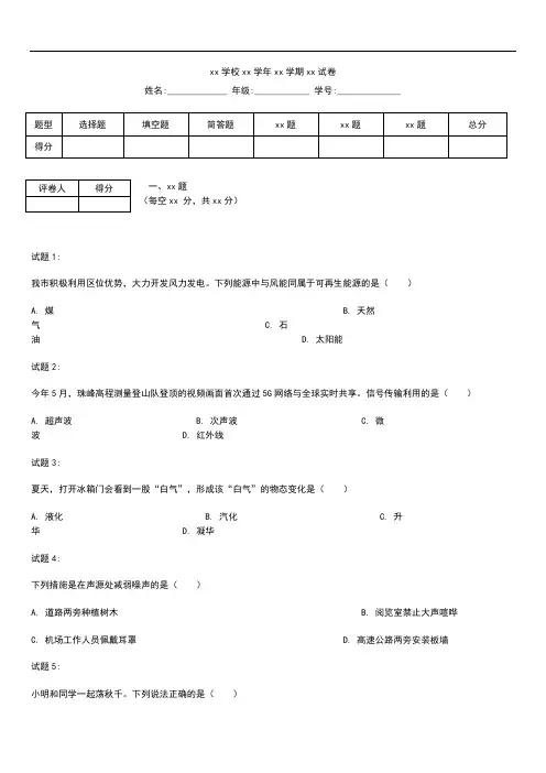 初中物理江苏省盐城市中考物理真题含答案解析.docx