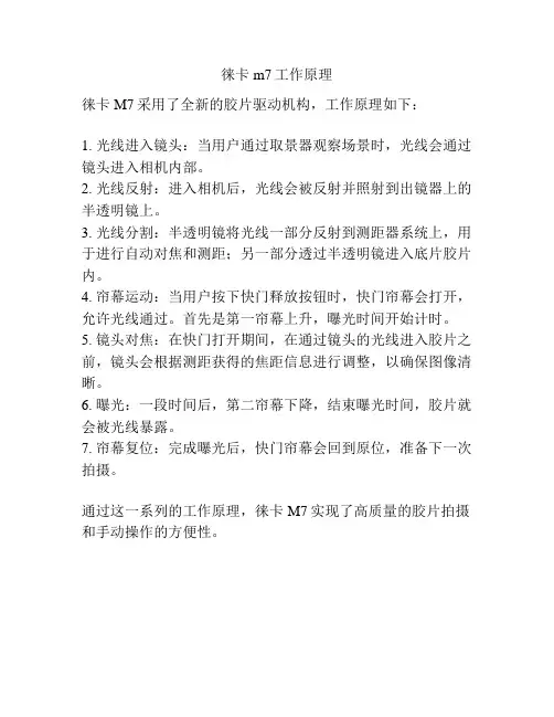 徕卡m7工作原理