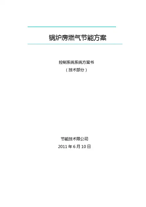 锅炉节能方案