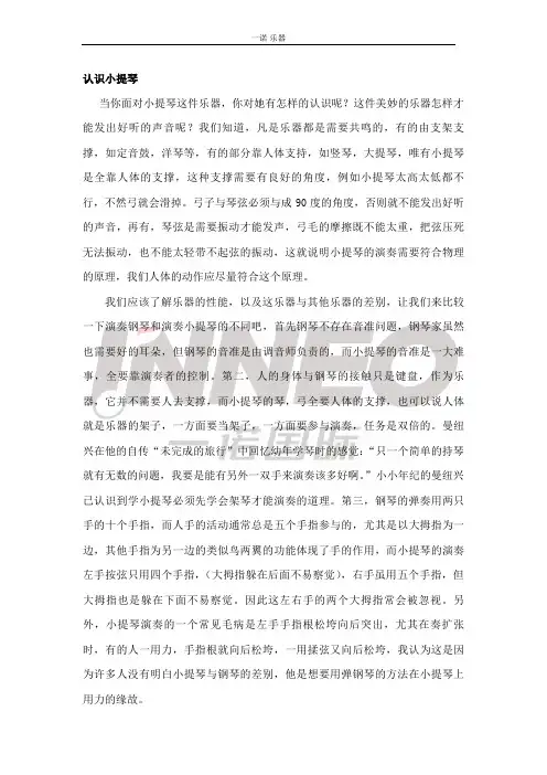 小提琴为什么难学？--一诺乐器
