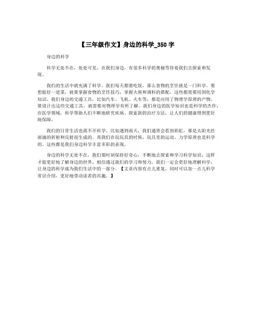 【三年级作文】身边的科学_350字