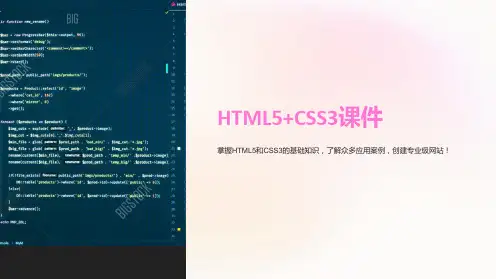 《HTML5+CSS3课件》
