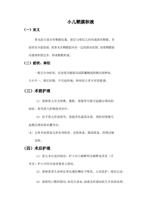 健康宣教小知识(小儿鞘膜积液)
