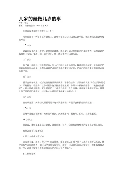 几岁的娃做几岁的事