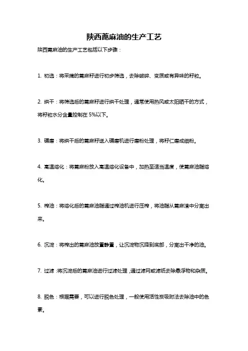 陕西蓖麻油的生产工艺