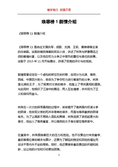 琅琊榜1剧情介绍
