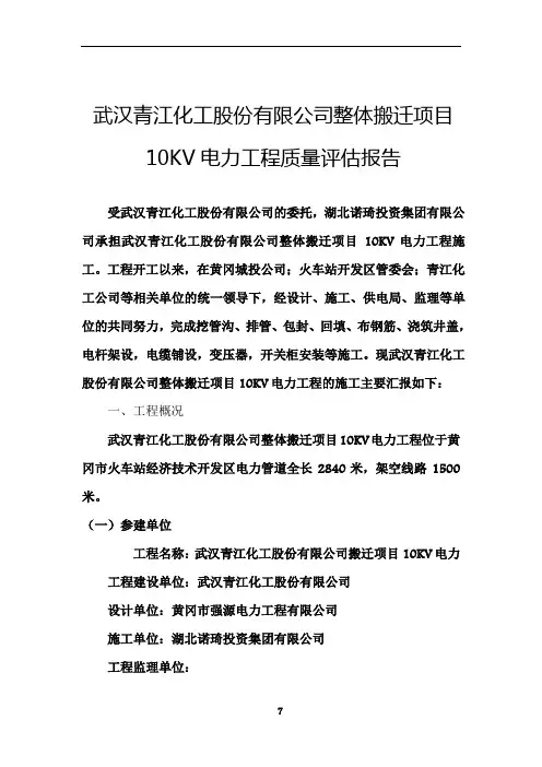 10KV电力工程质量评估报告
