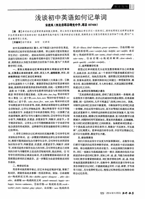 浅谈初中英语如何记单词