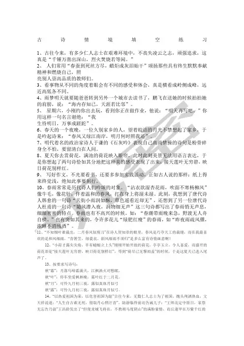 古诗情境填空练习