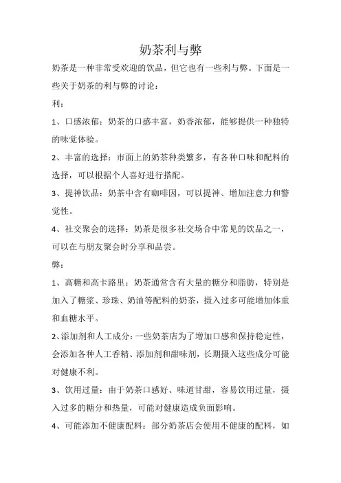 奶茶利与弊