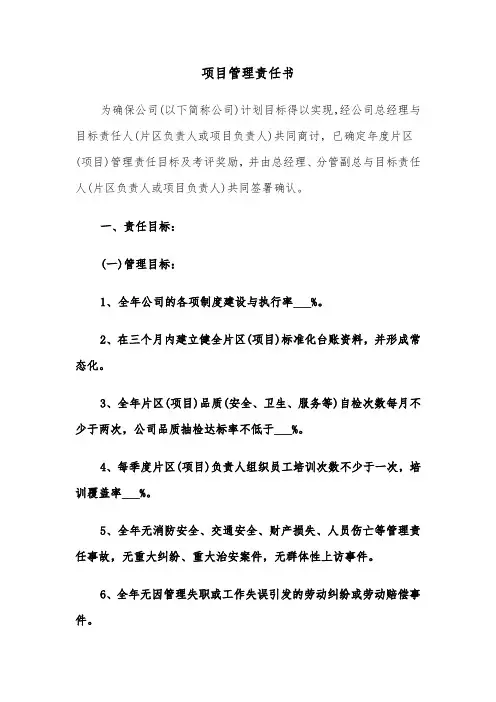 项目管理责任书（2篇）