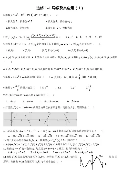 1-1导数及其应用训练题