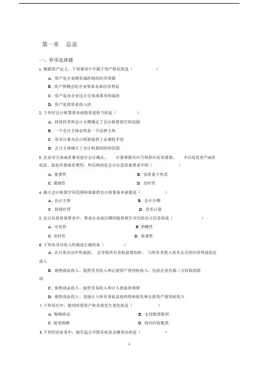 (完整版)中财第一二章习题.doc