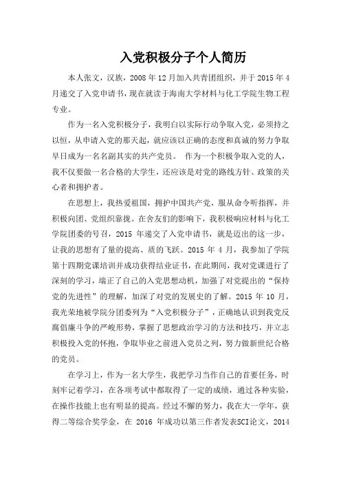 入党积极分子个人简历