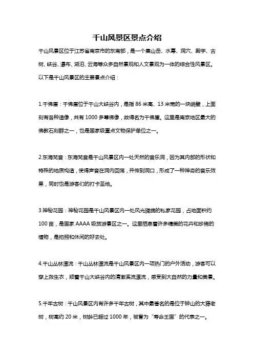 千山风景区景点介绍