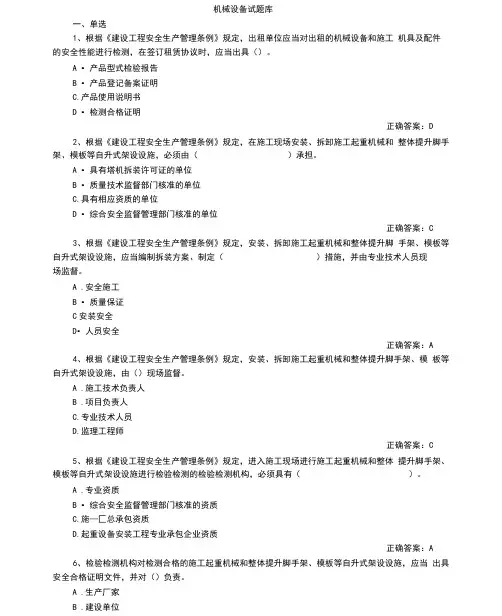 机械设备题库