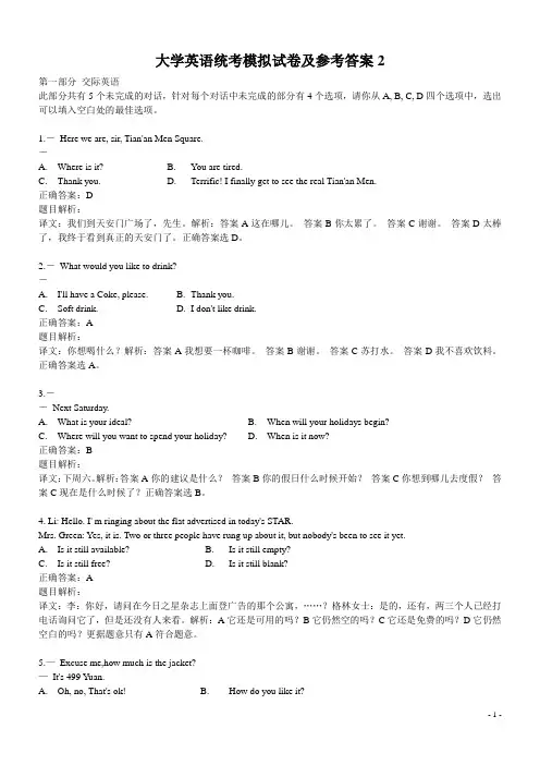 大学英语试卷及参考答案2