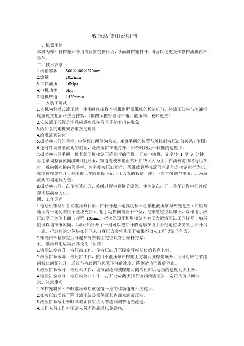 液压站使用说明书1
