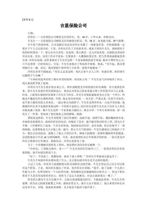 沟通及团队案例分析