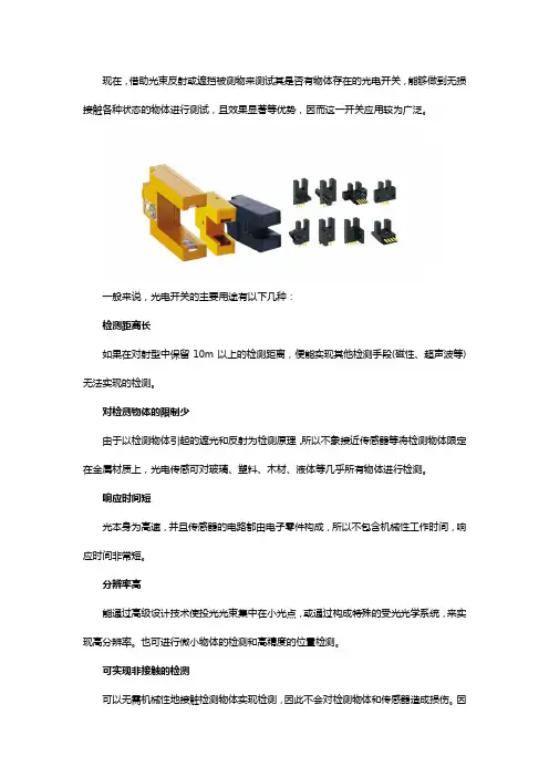 光电开关的用途有哪些
