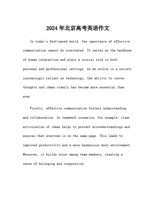 2024年北京高考英语作文