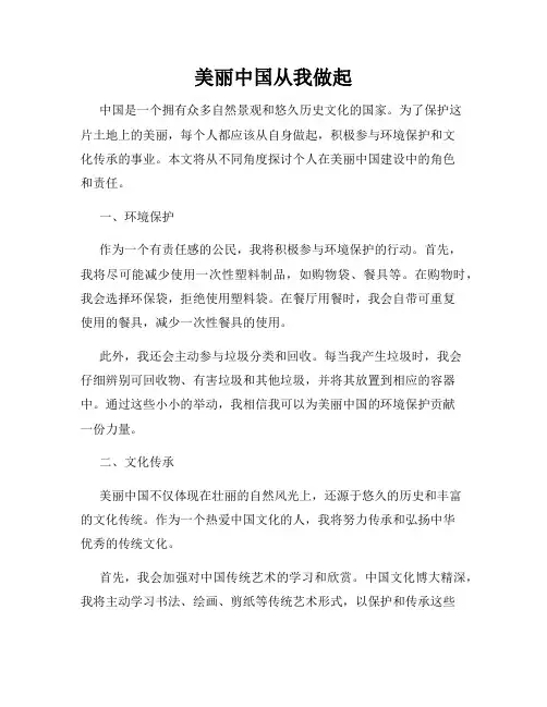 美丽中国从我做起