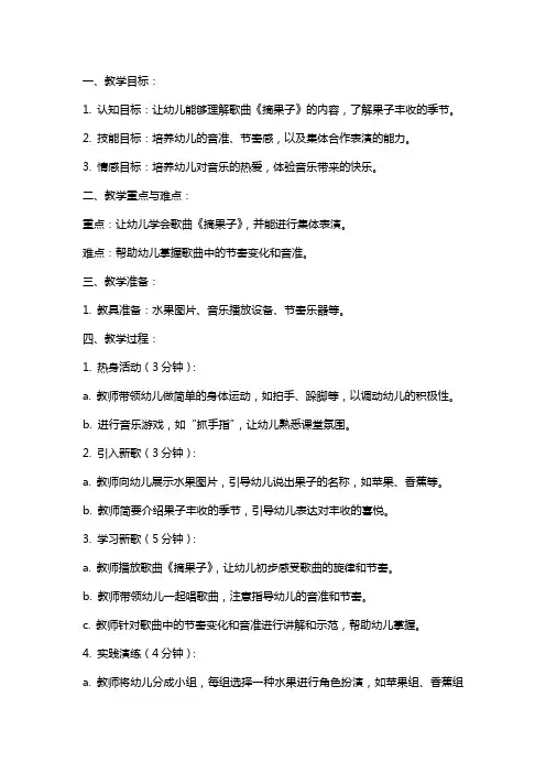 幼儿园中班上学期音乐教案《摘果子》含反思
