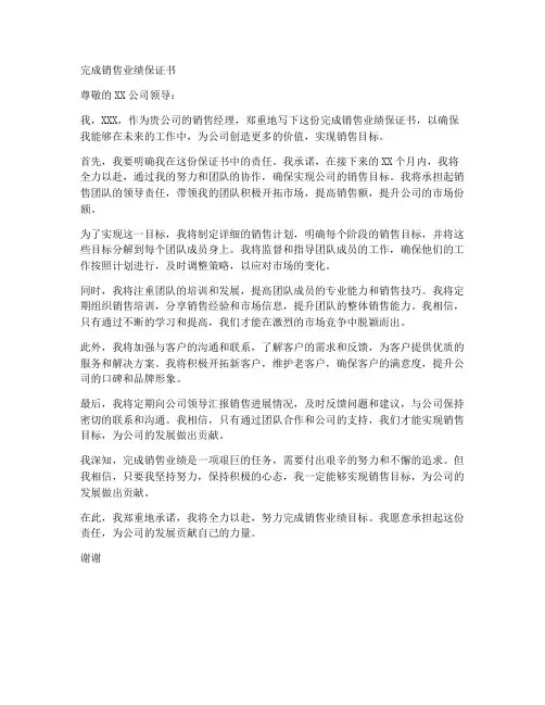 完成销售业绩保证书