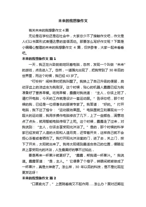 未来的我想象作文
