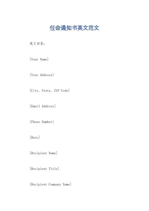任命通知书英文范文
