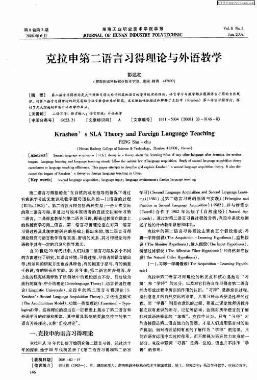 克拉申第二语言习得理论与外语教学