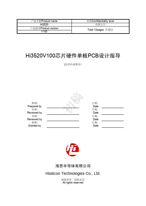 Hi3520V100芯片硬件单板PCB设计指导