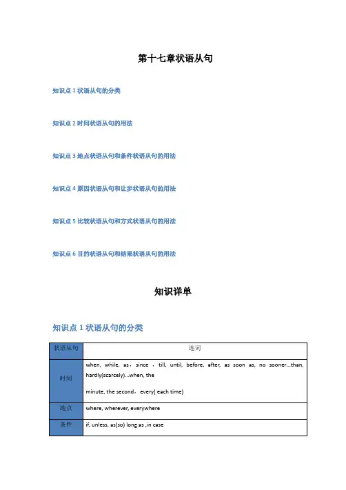 初中英语：状语从句所有知识点归纳