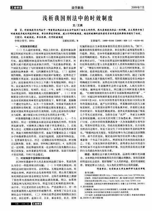 浅析我国刑法中的时效制度