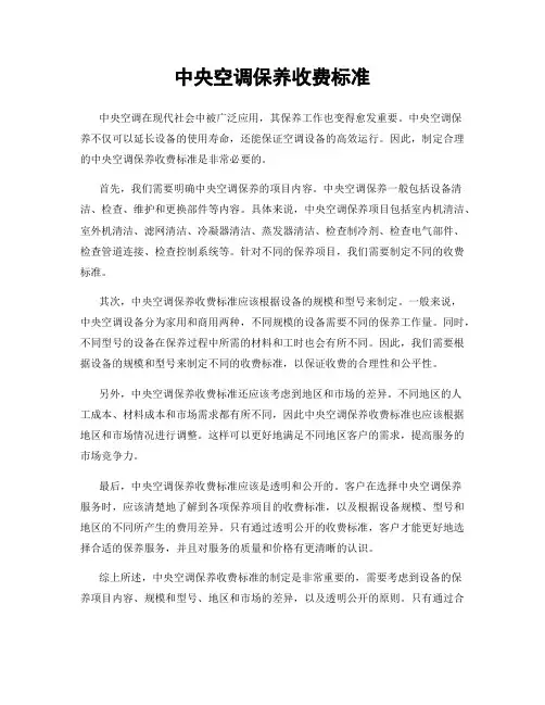 中央空调保养收费标准