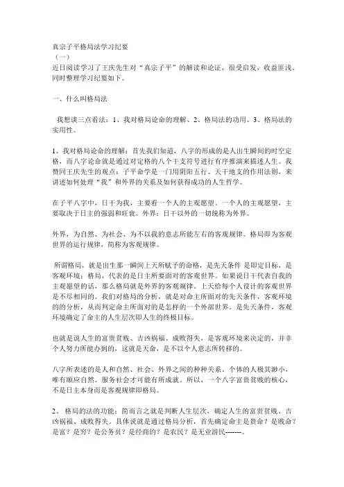 真宗子平格局法学习纪要