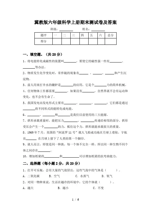 冀教版六年级科学上册期末测试卷及答案